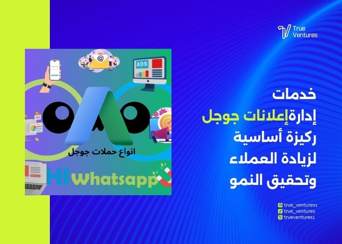 إعلانات جوجل الممولة الحملات وباقات وخدمات إدارة احترافية