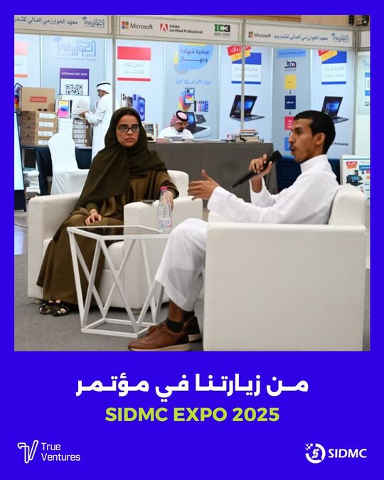 المعرض السعودي الدولي (SIDMC 2025) منصة المستقبل للشركات